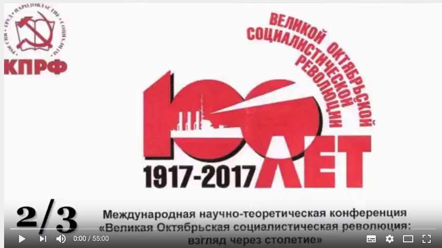 Saint-Petersbourg 2017 : Conférence sur le centenaire de la révolution d''octobre 1917.